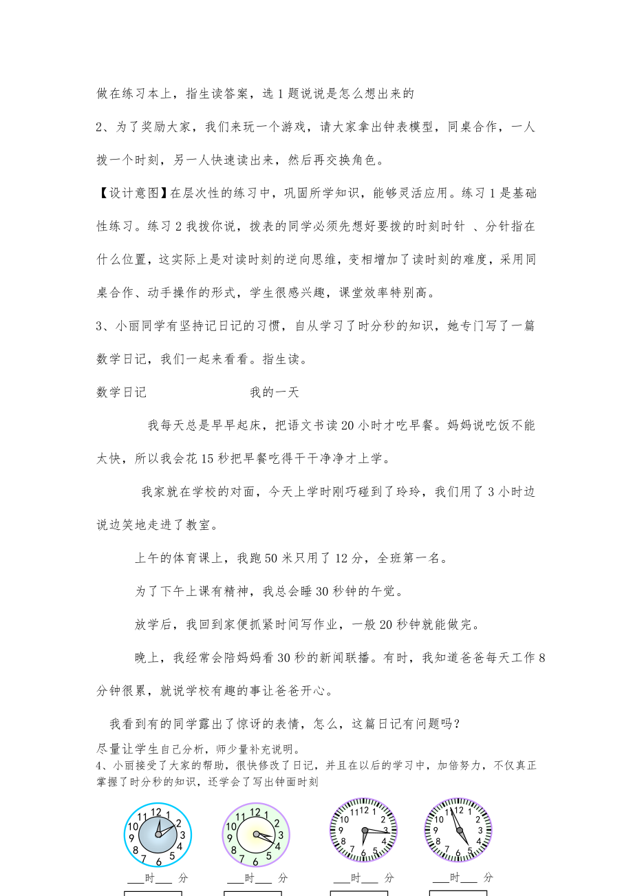 苏教版二年级数学下册期末复习教案