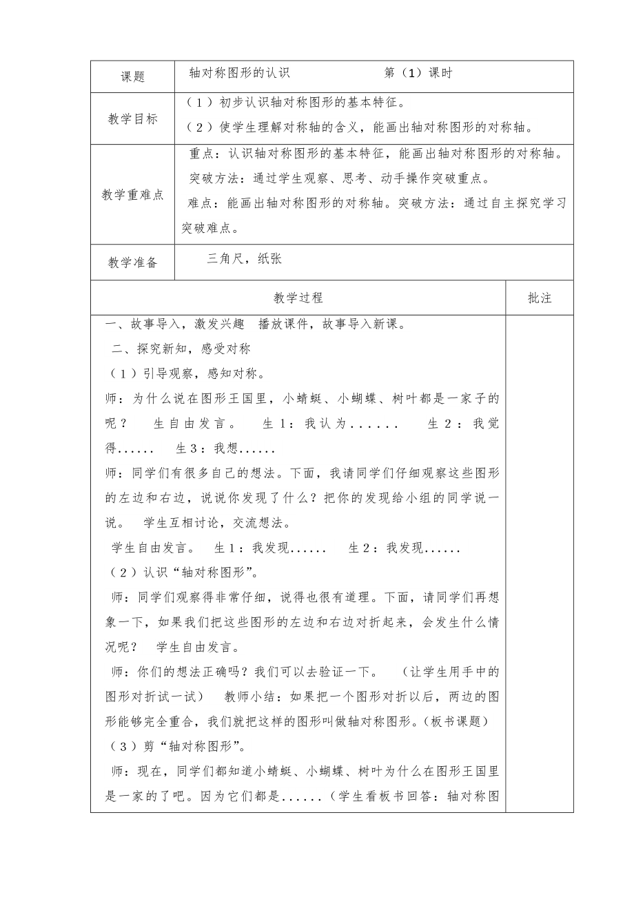 新人教版数学二年级下册全册