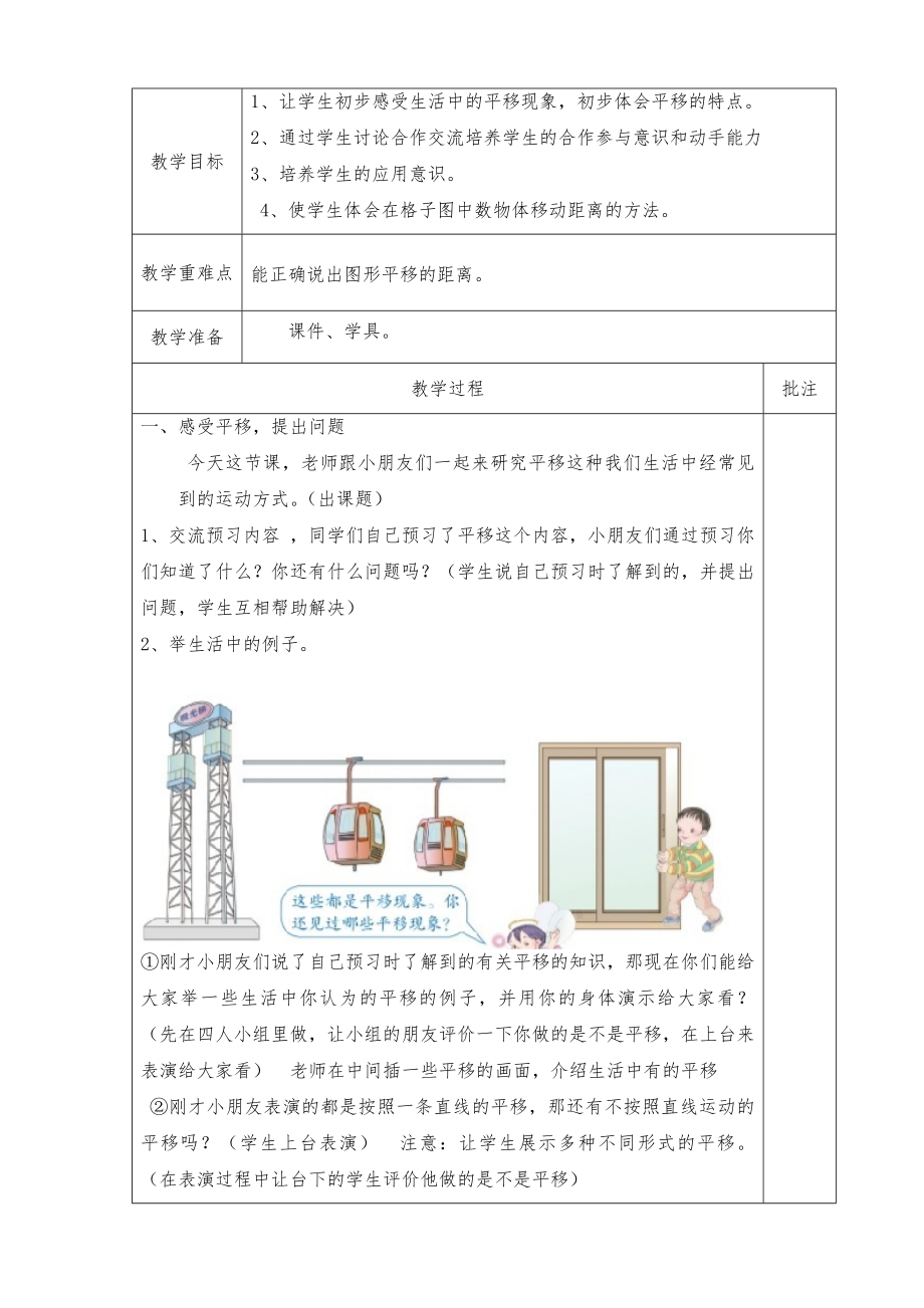 新人教版数学二年级下册全册