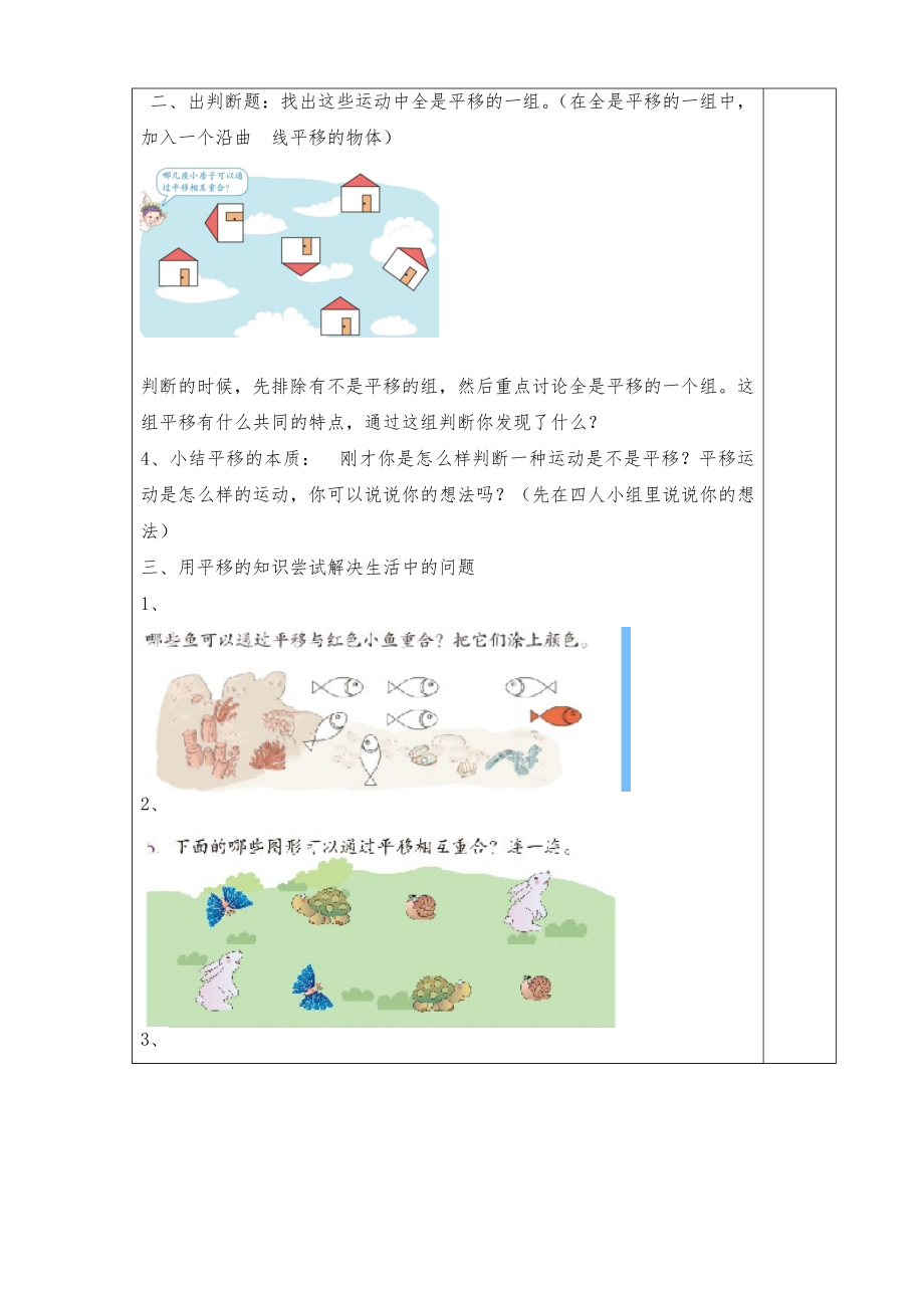 新人教版数学二年级下册全册