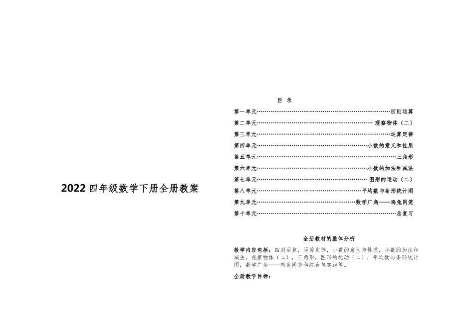 四年级数学下册全册教案37