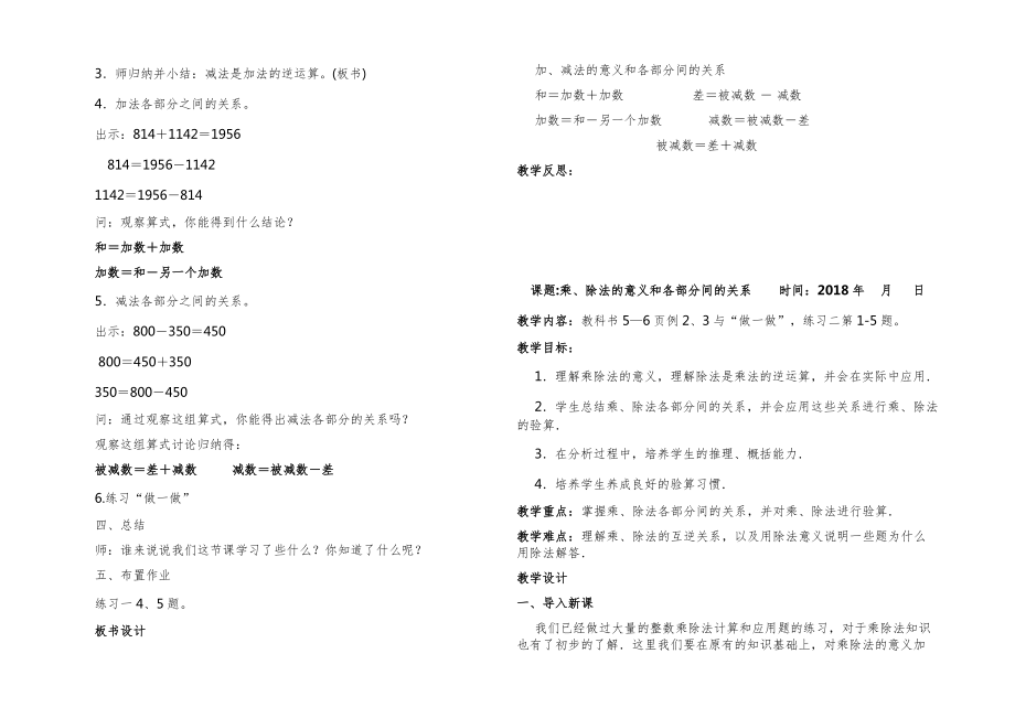 四年级数学下册全册教案37