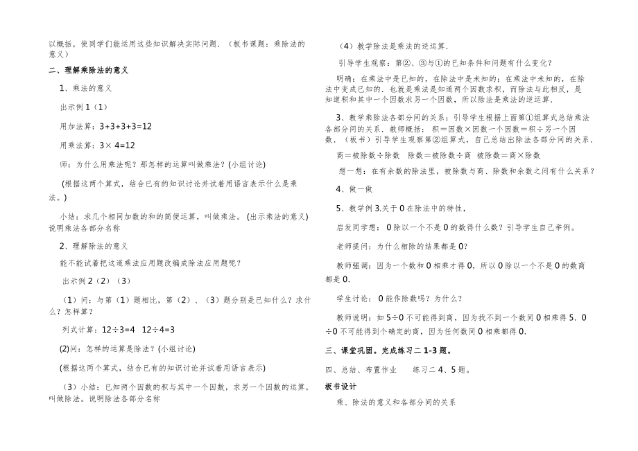 四年级数学下册全册教案37