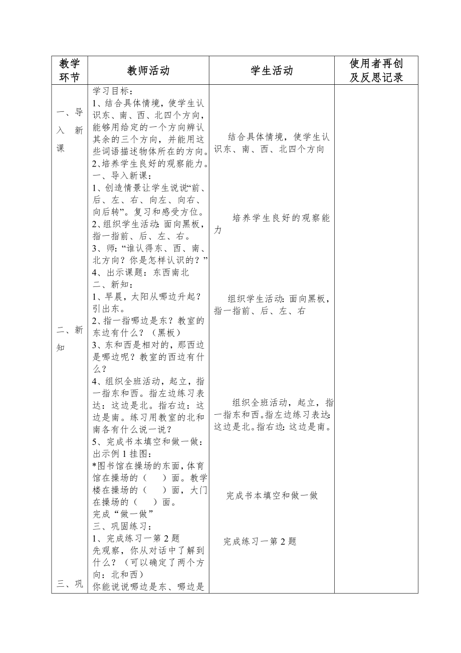 人教版小学三年级下册数学全册教案7