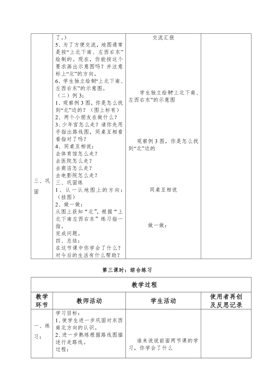 人教版小学三年级下册数学全册教案7