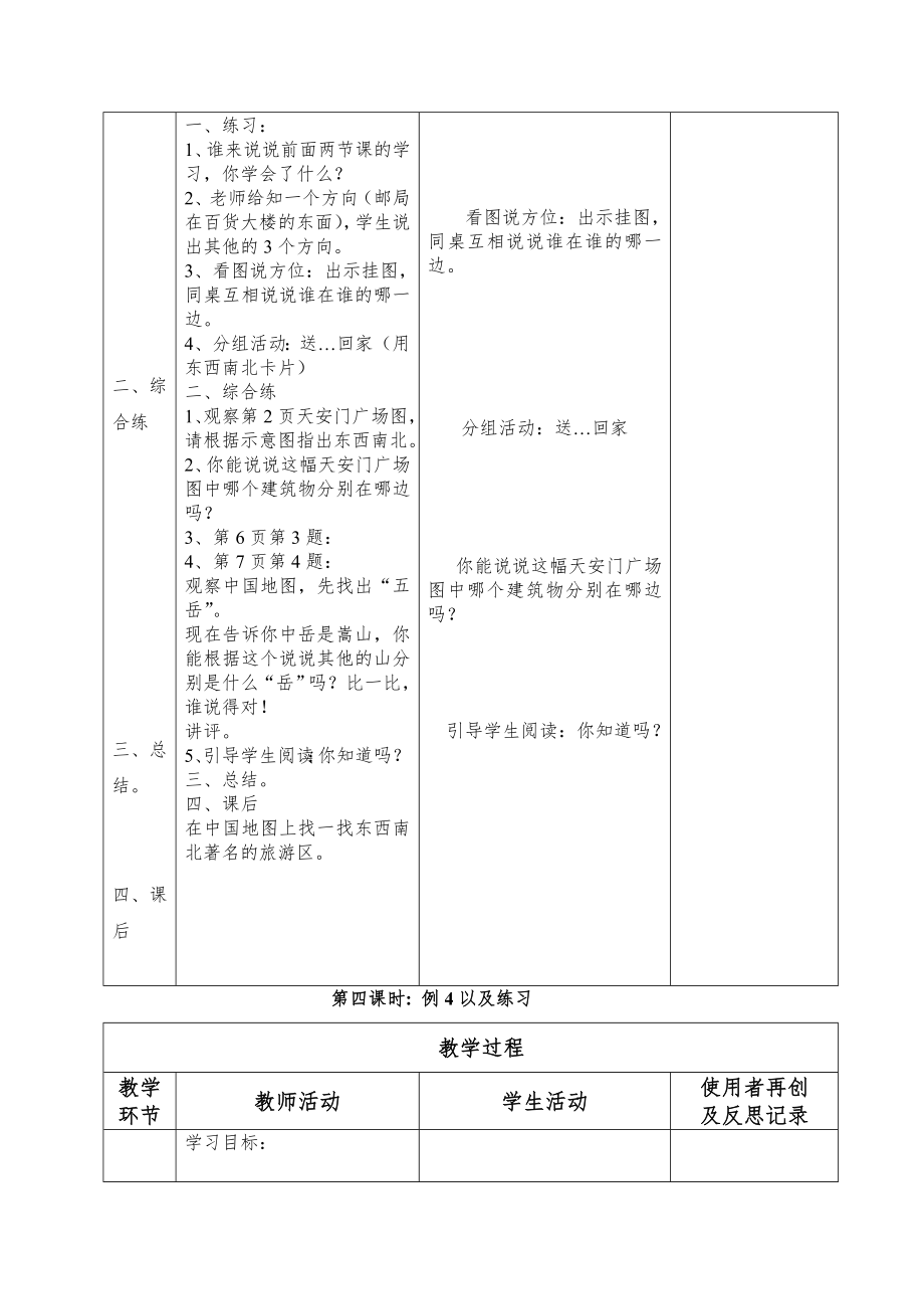 人教版小学三年级下册数学全册教案7