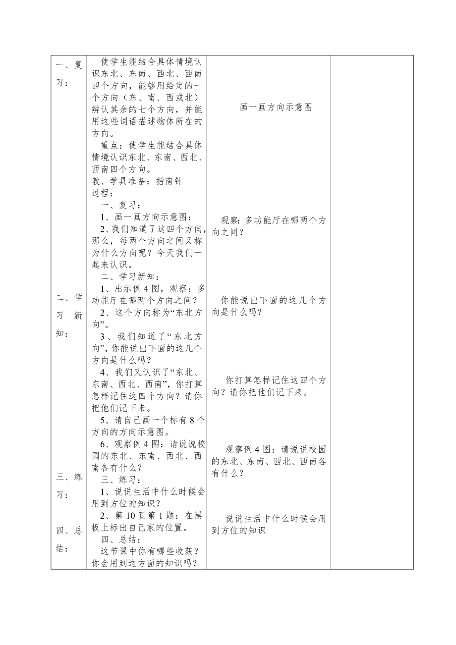 人教版小学三年级下册数学全册教案7