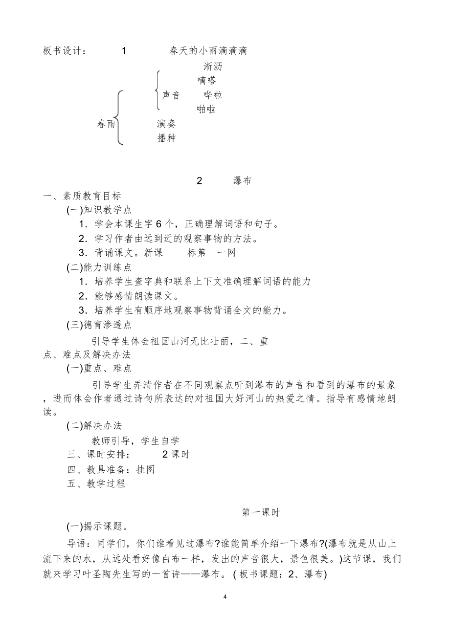 s版三年级语文下册教案全册