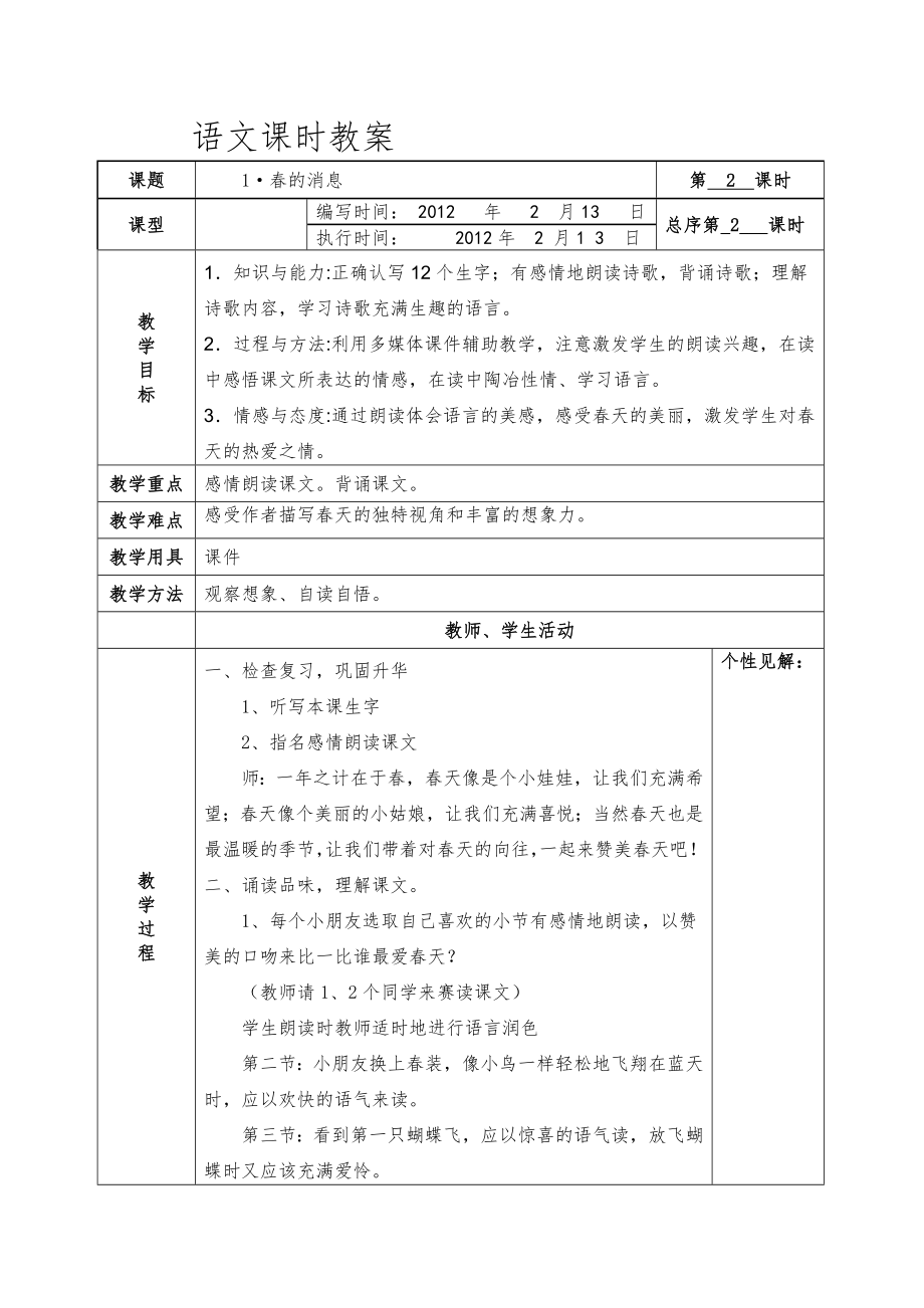 湘教版三年级语文下册全册表格式教案2