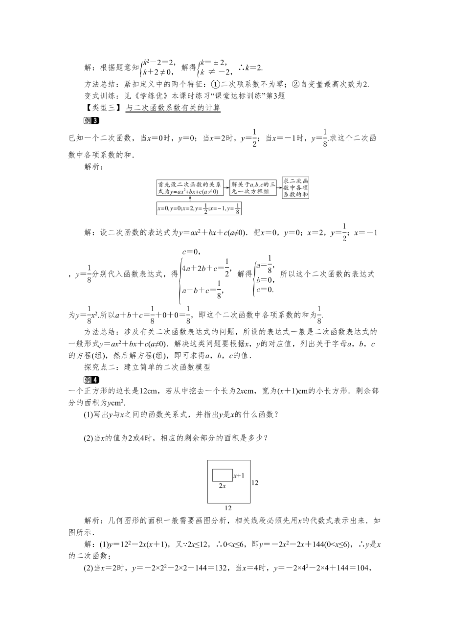 湘教版九年级数学下册教案全册