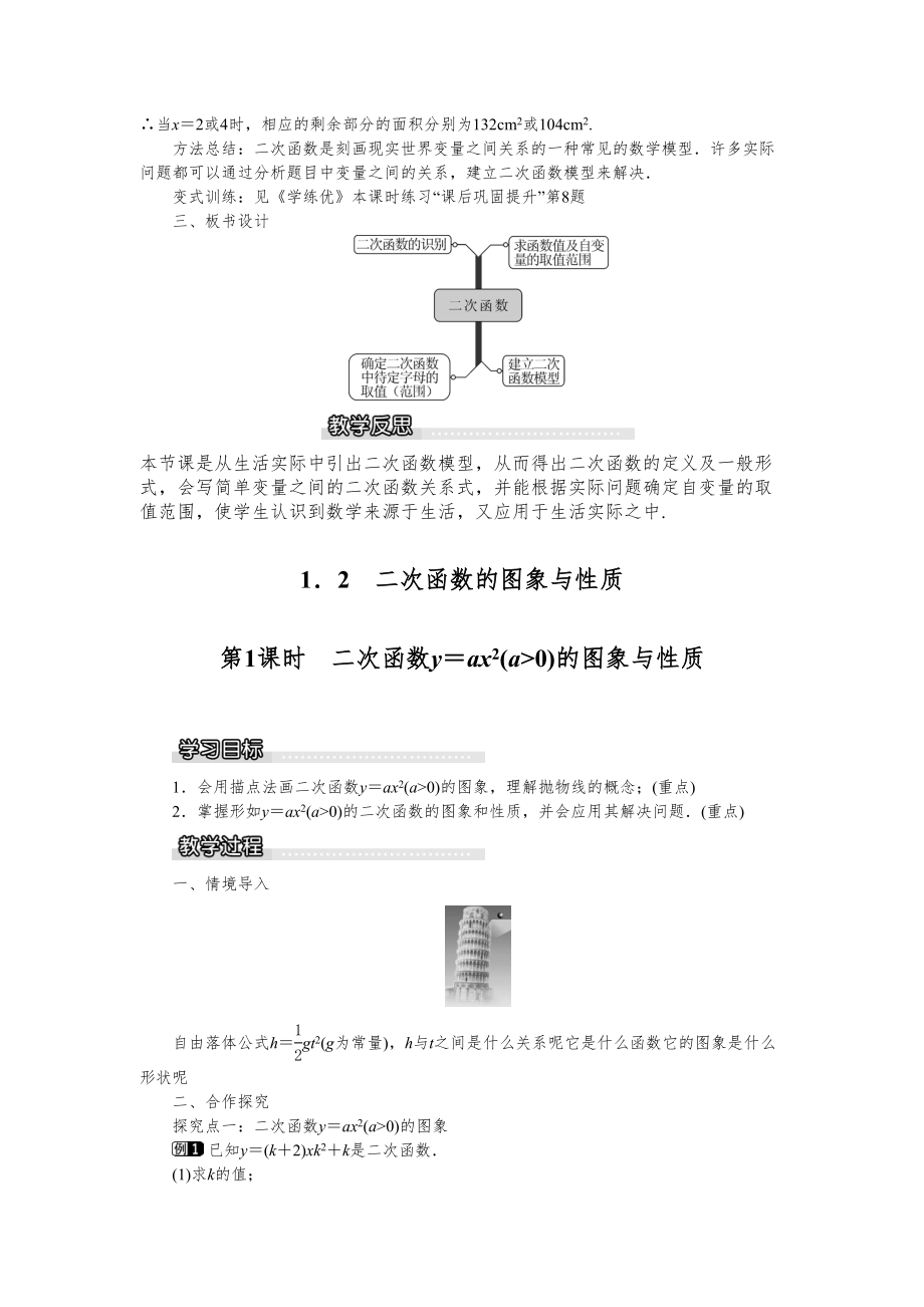 湘教版九年级数学下册教案全册