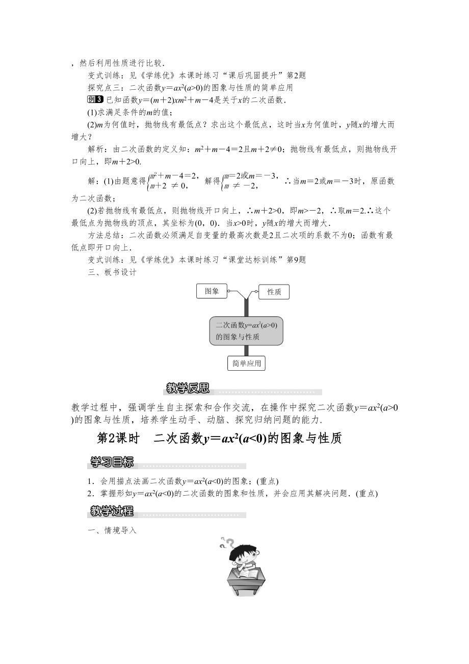 湘教版九年级数学下册教案全册