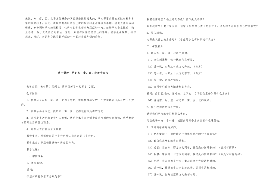 小学三年级下册数学全册教案18