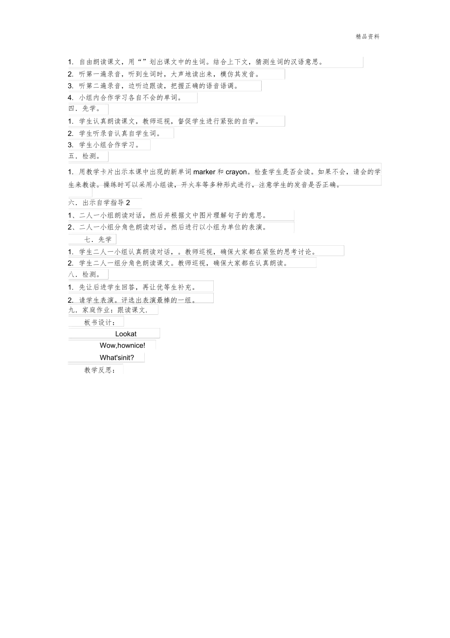 人教精通版英语三年级下册全册教案