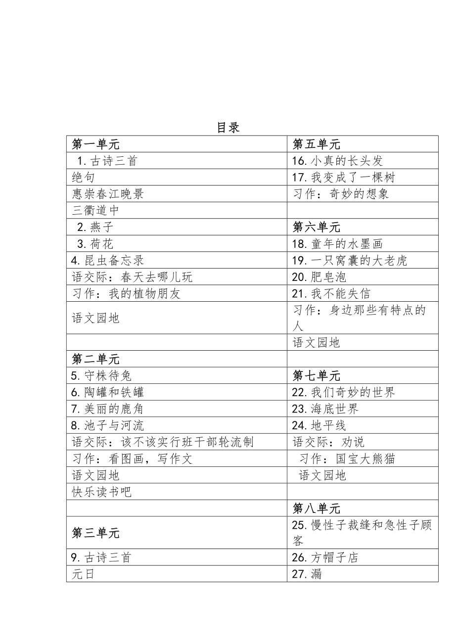 小学三年级语文下册全册教案35