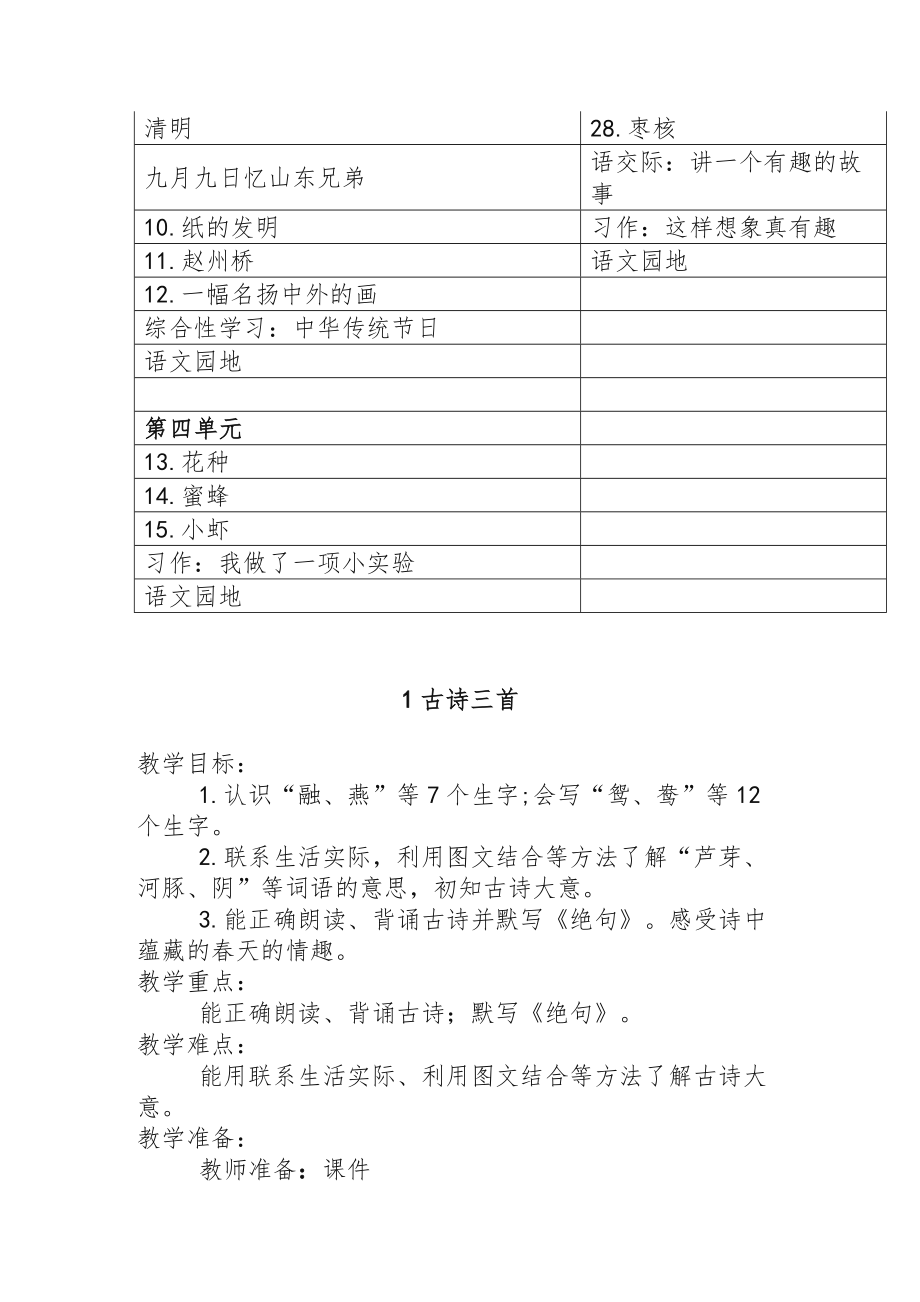 小学三年级语文下册全册教案35