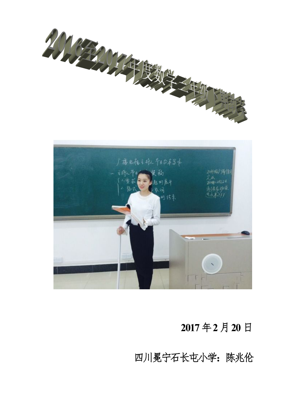 人教版新课标三年级下册数学全册教案6