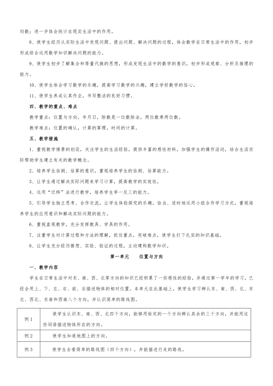 人教版新课标三年级下册数学全册教案6