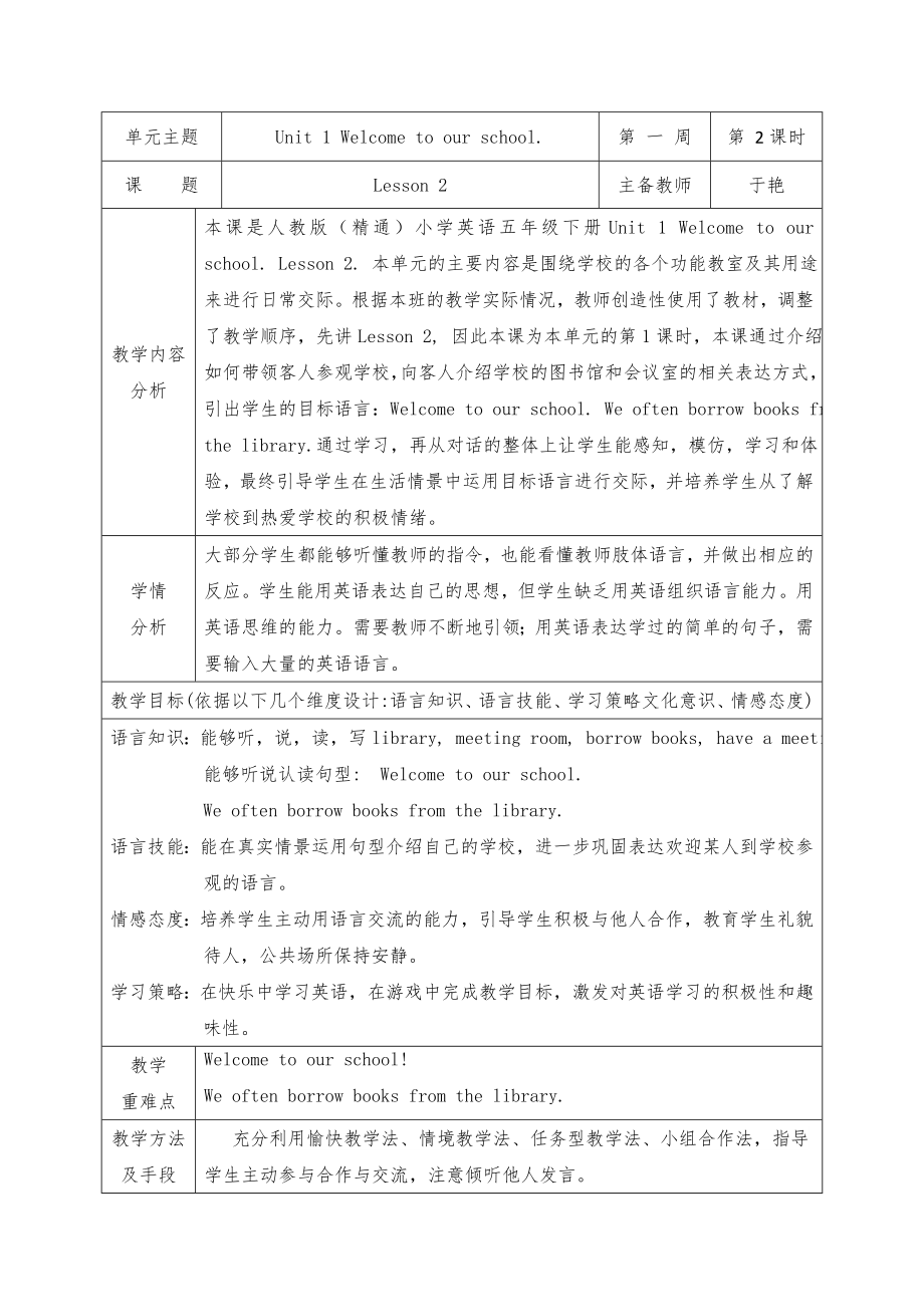 精通版五年级英语下册全册教案