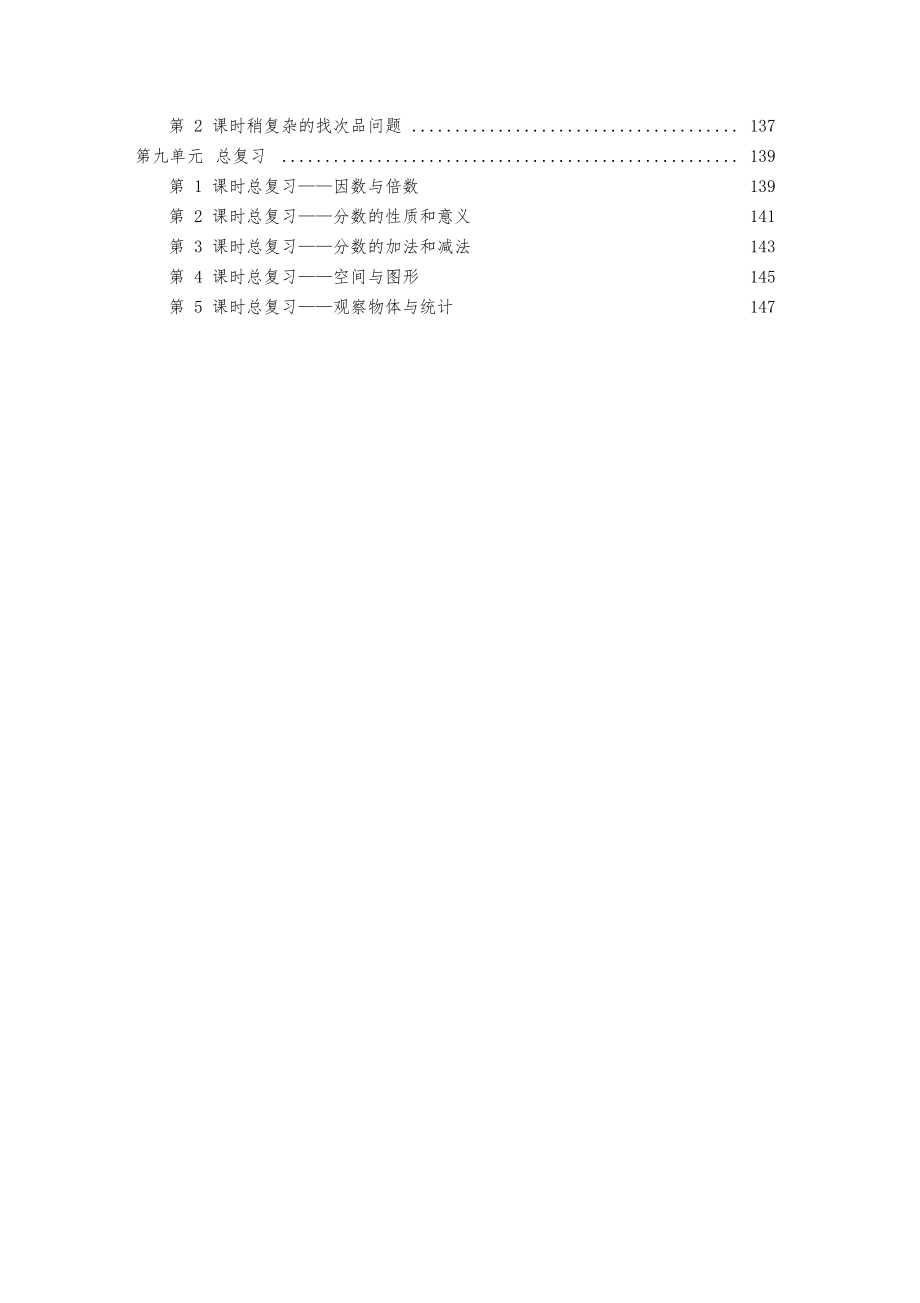 人教版小学五年级数学下册全册教案42