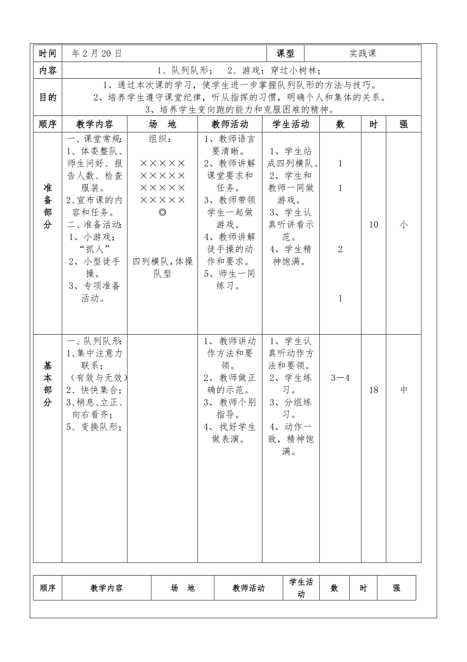 小学三年级体育下册教案-全册