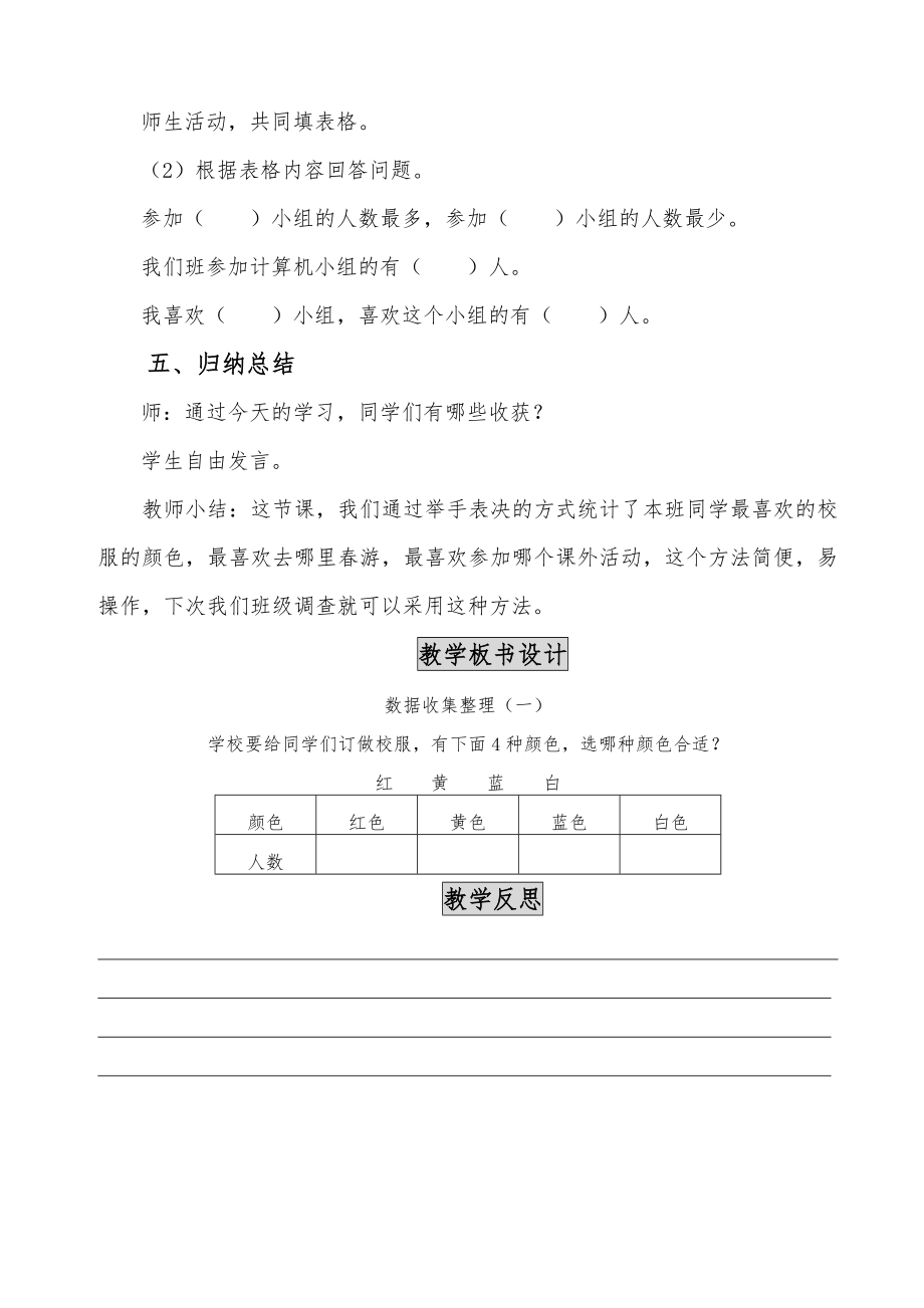 新人教版小学数学二年级下册全册教案4