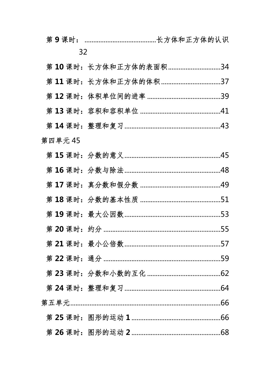 人教版五年级下学期数学全册教案12