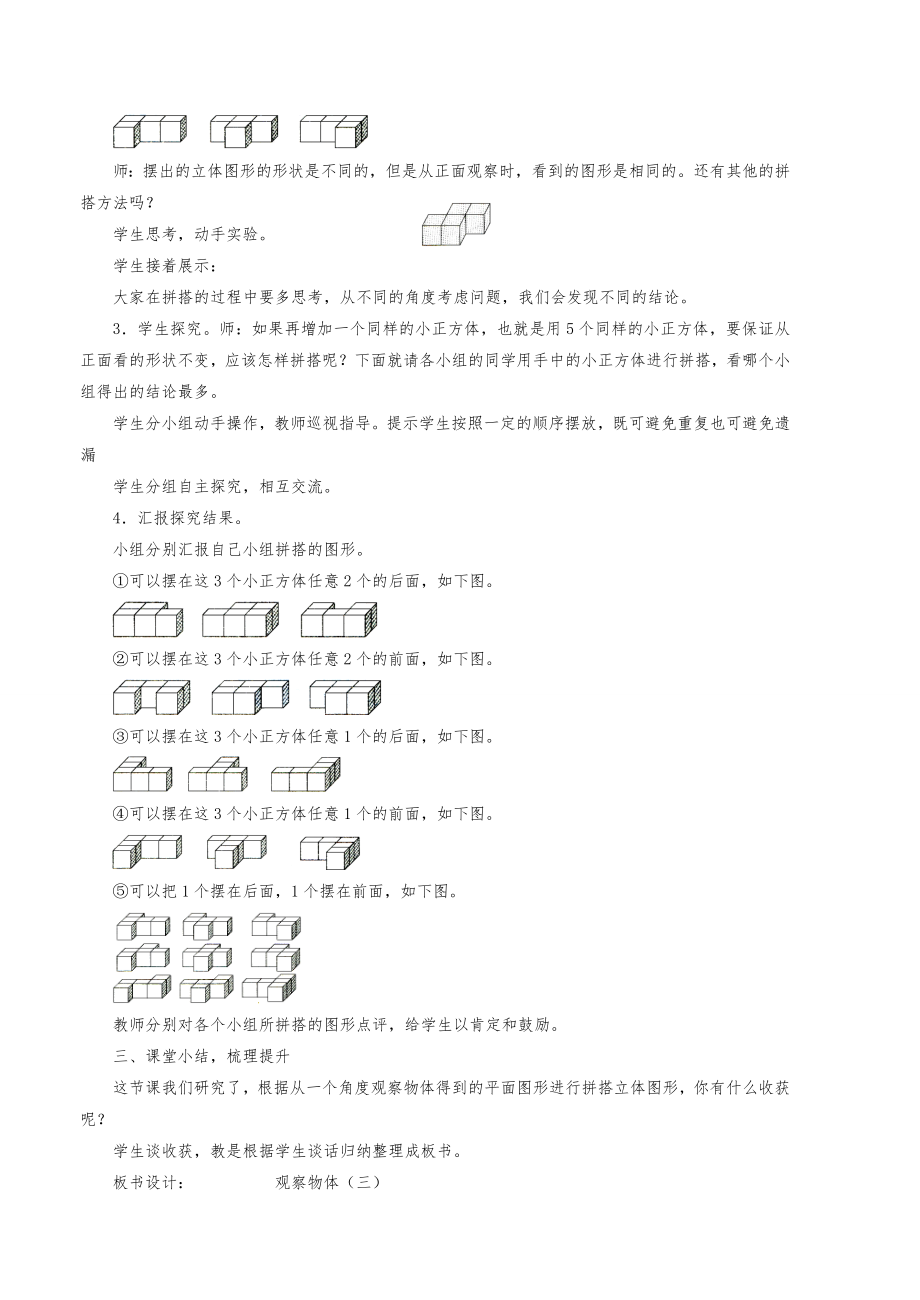 人教版小学五年级数学下全册教案