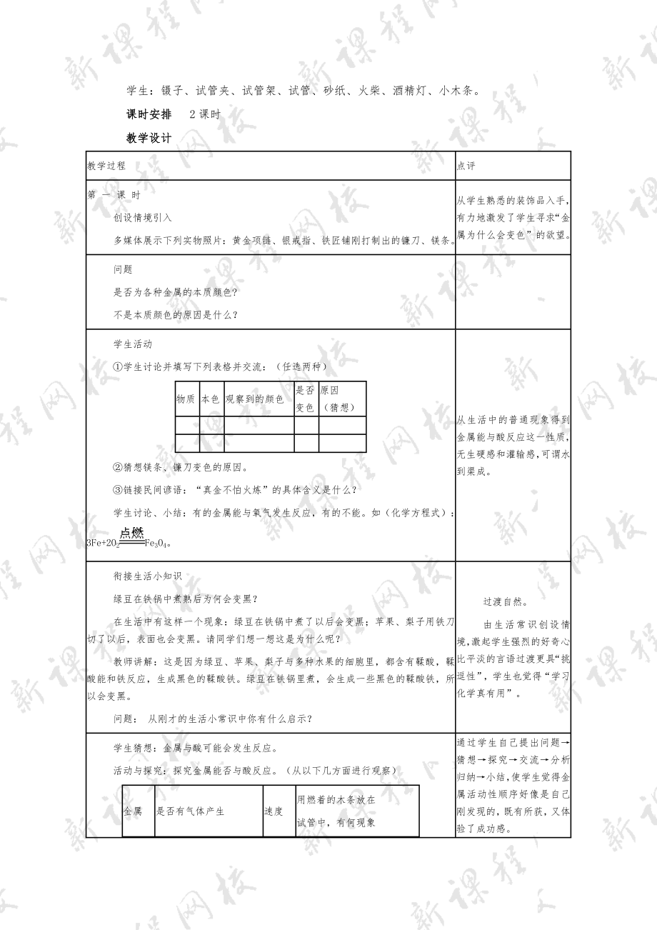 人教版九年级化学下册全册教案版本2