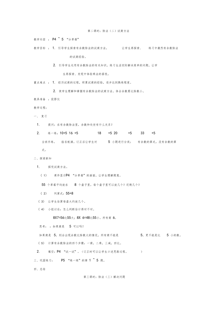 北师大版二年级下册数学教案全册