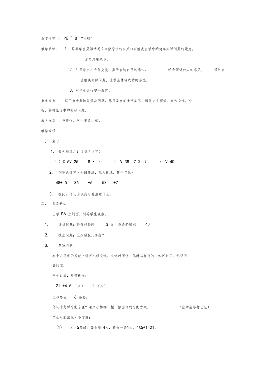 北师大版二年级下册数学教案全册