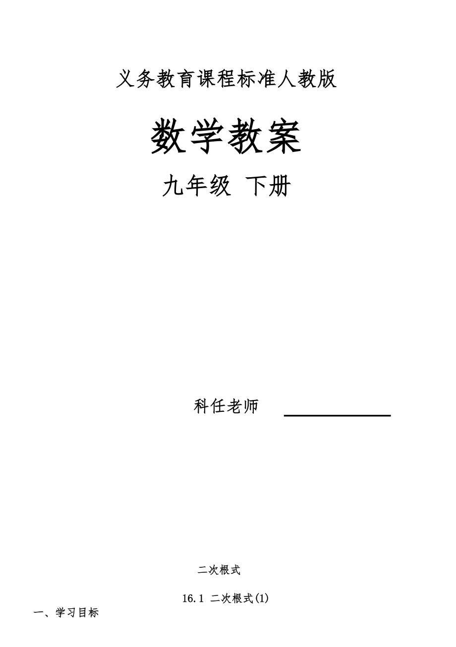 人教版八年级数学下册全册教案课件