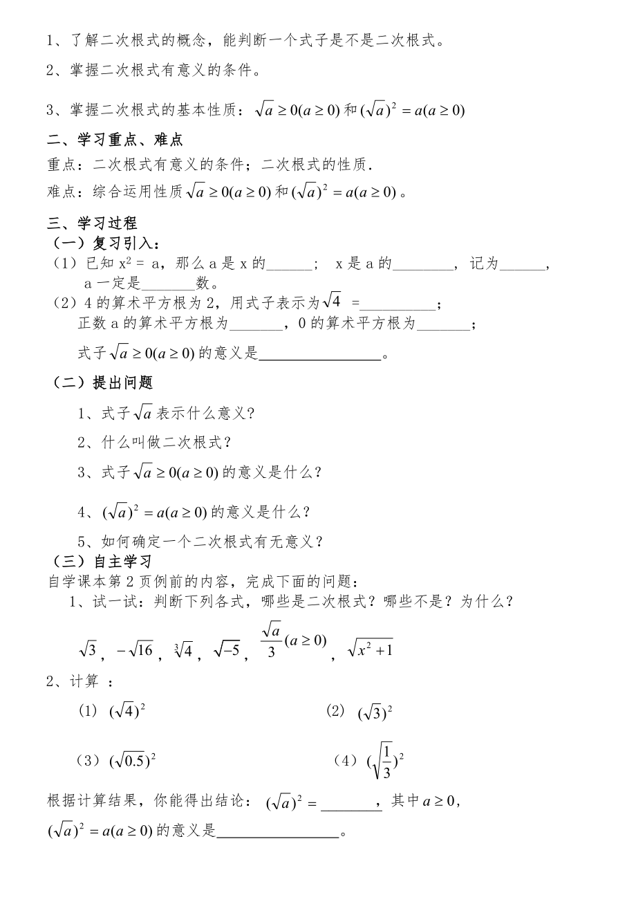 人教版八年级数学下册全册教案课件