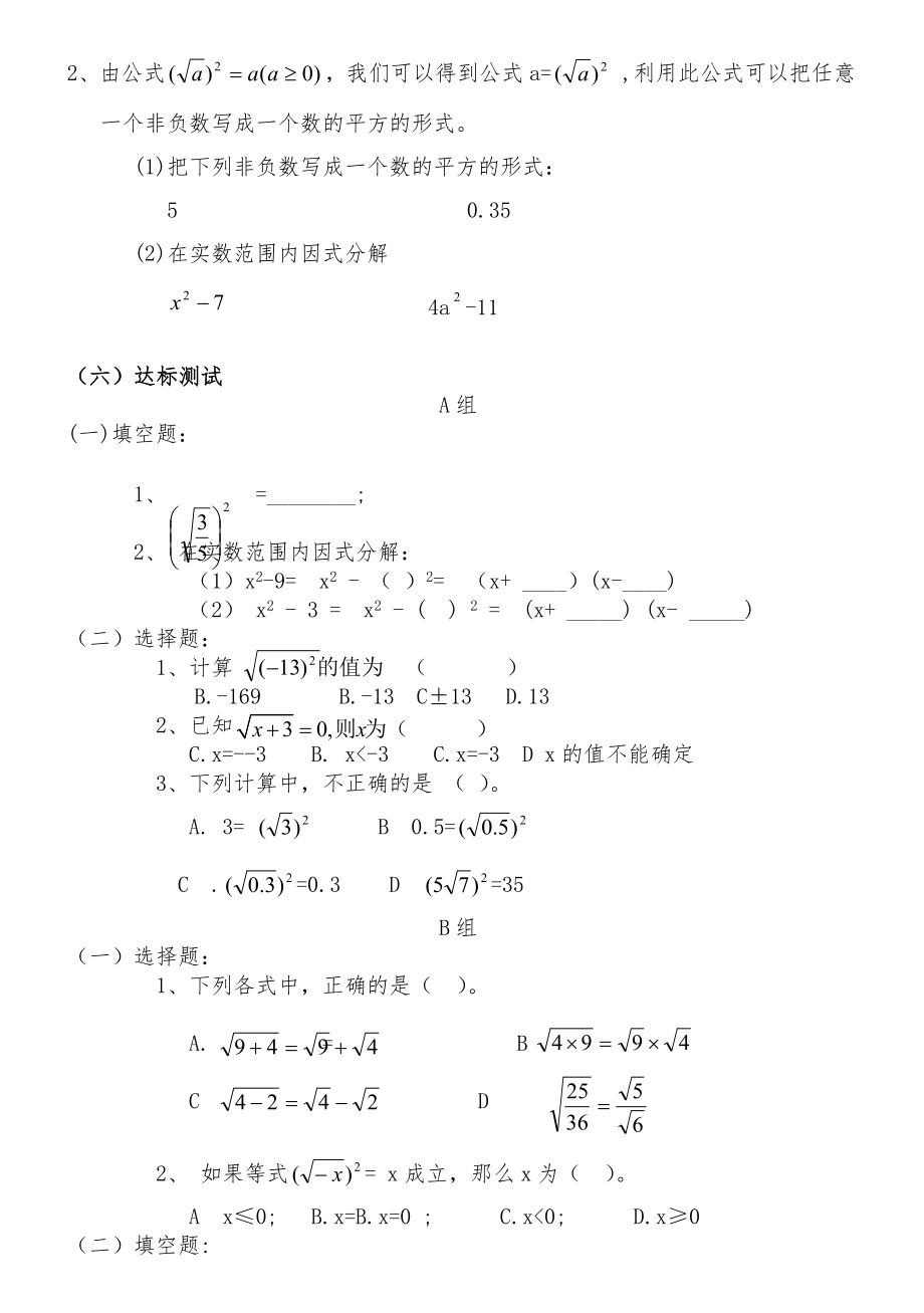 人教版八年级数学下册全册教案课件