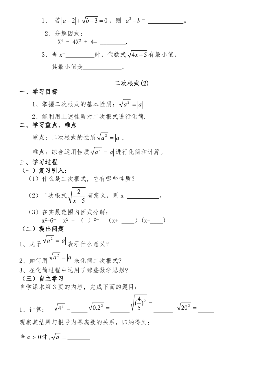 人教版八年级数学下册全册教案课件