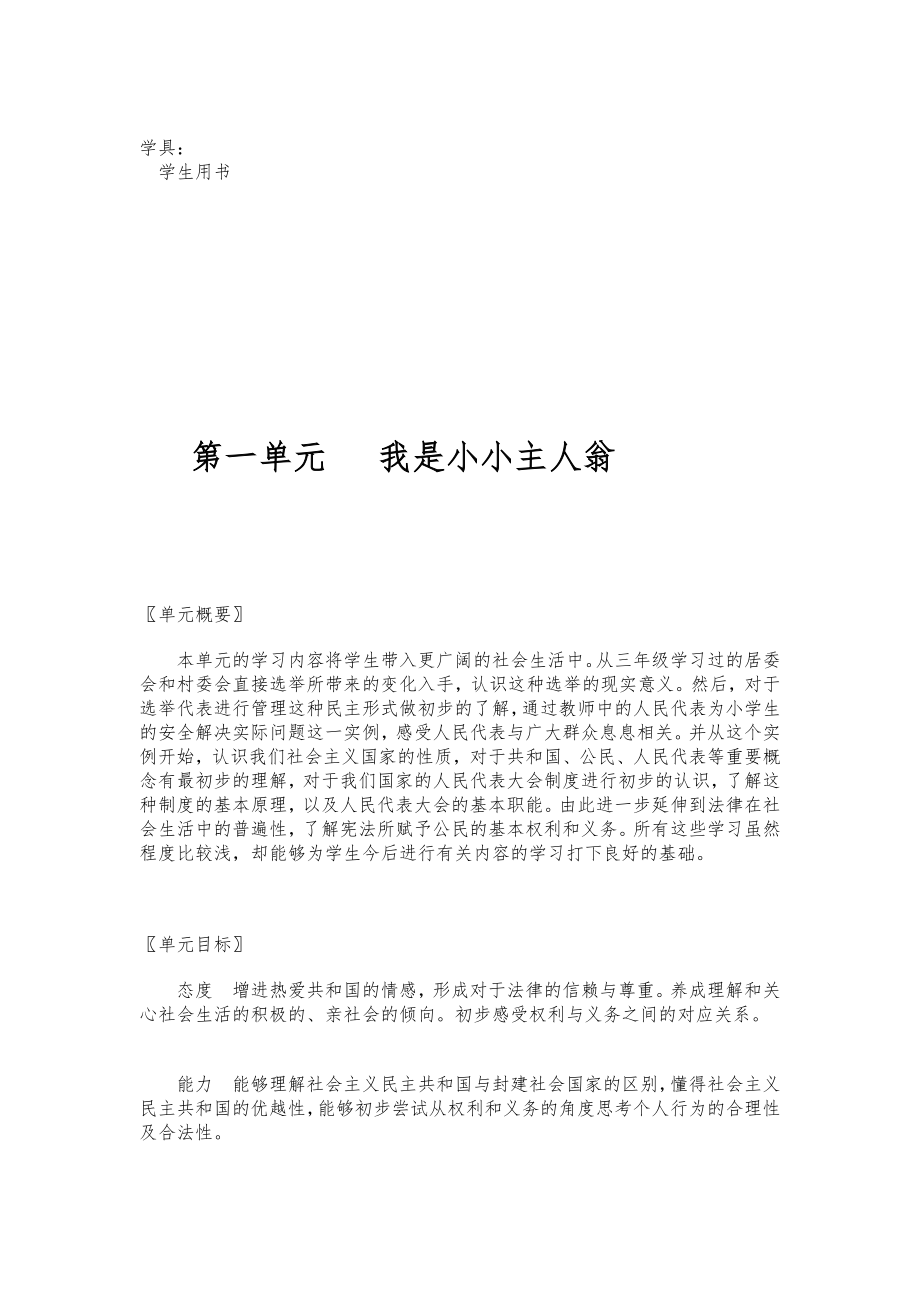 北师大版品德社会五年级下册全册教案教学计划