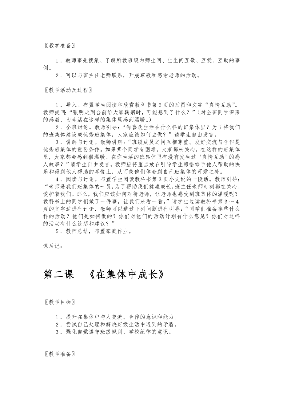 北师大版品德社会五年级下册全册教案教学计划