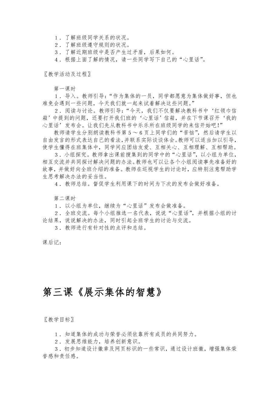 北师大版品德社会五年级下册全册教案教学计划