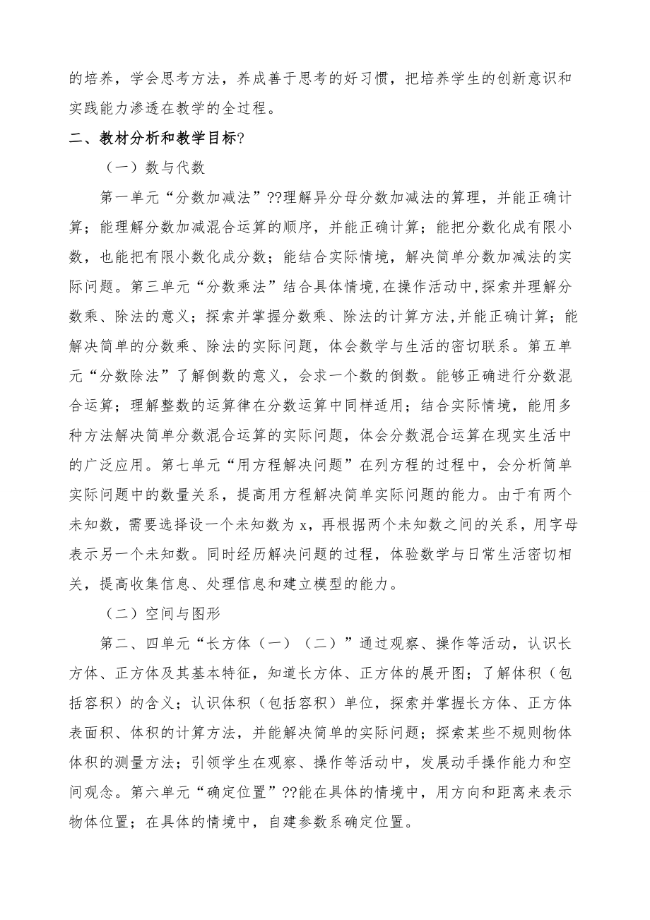 北师大版五年级数学下册全册教案新