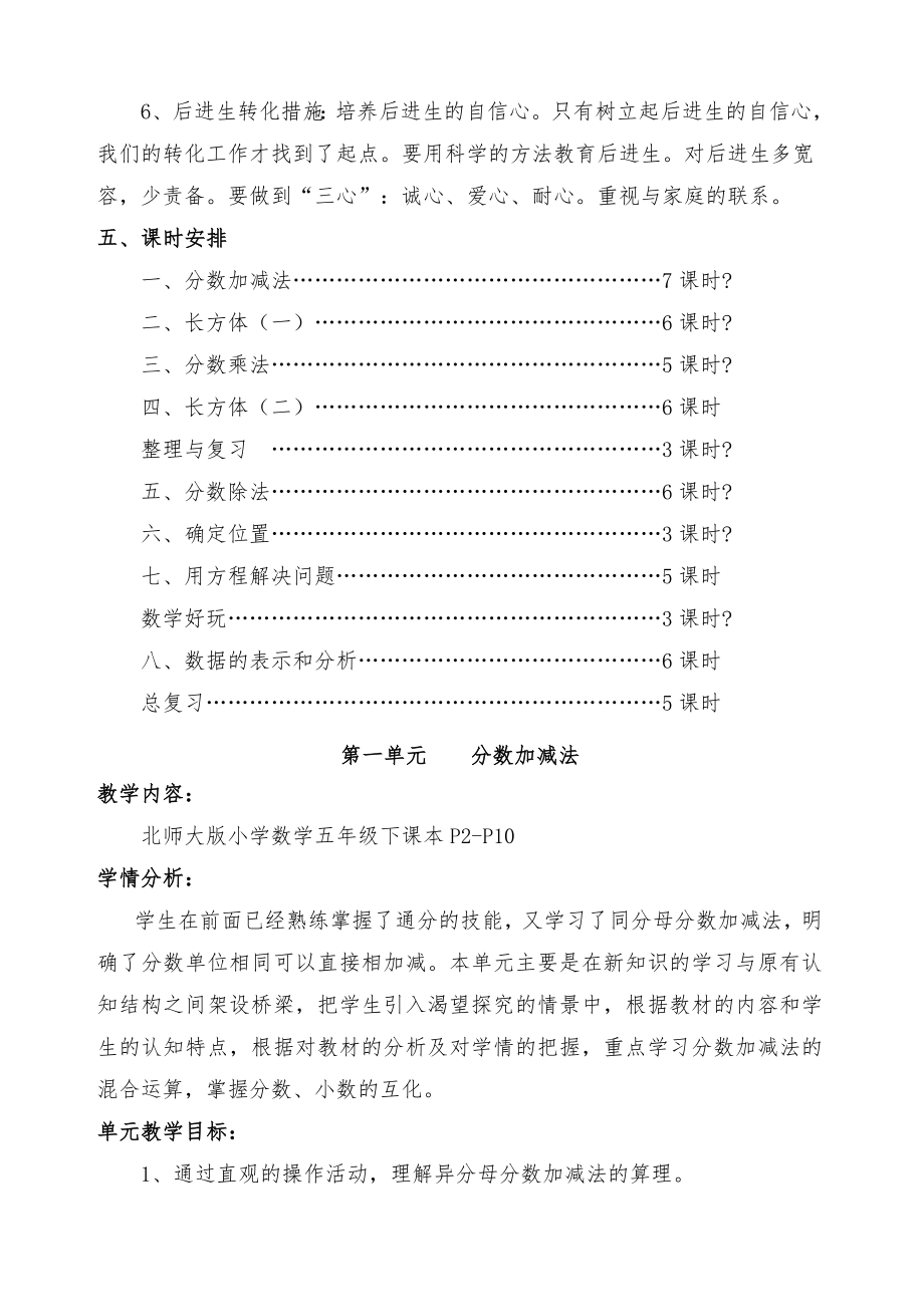 北师大版五年级数学下册全册教案新