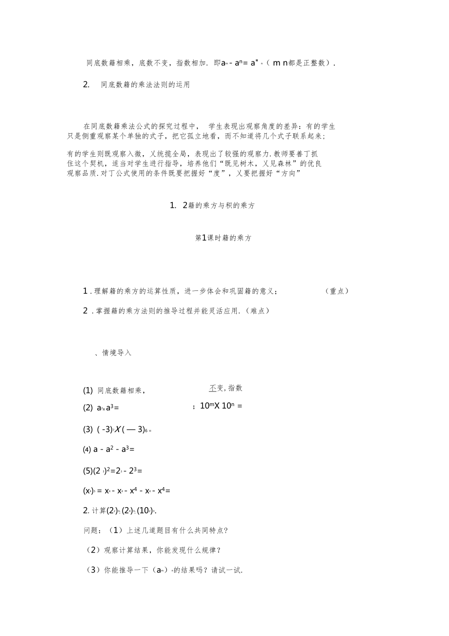 北师大版学年七年级数学下册全册教案(含教学反思)