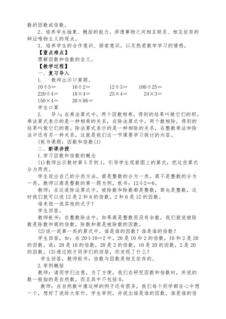 全国青年教师素养大赛一等奖教学设计人教版五年级下册数学全册教案