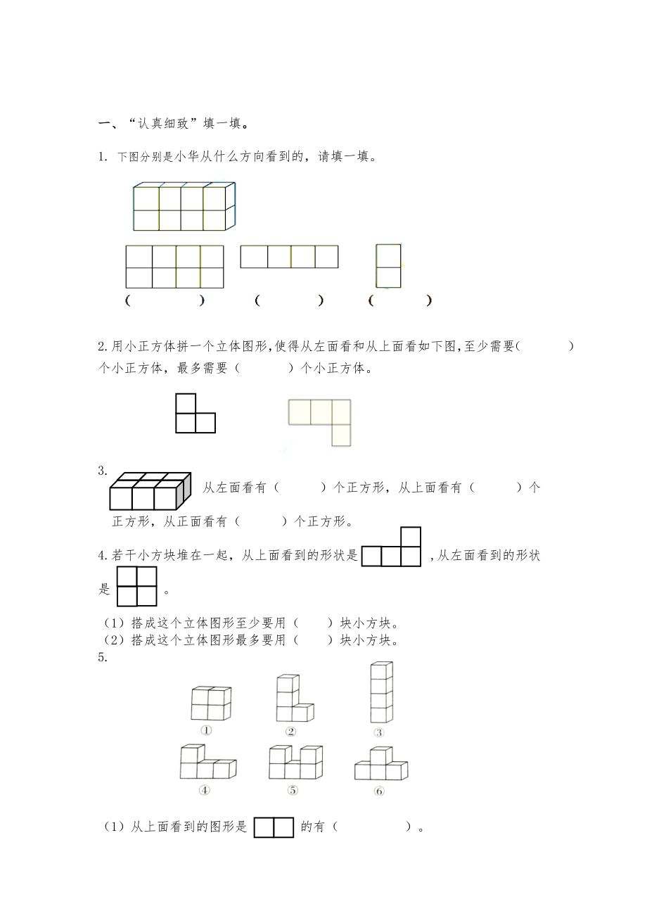 新人教版五年级数学下册全册教案反思6