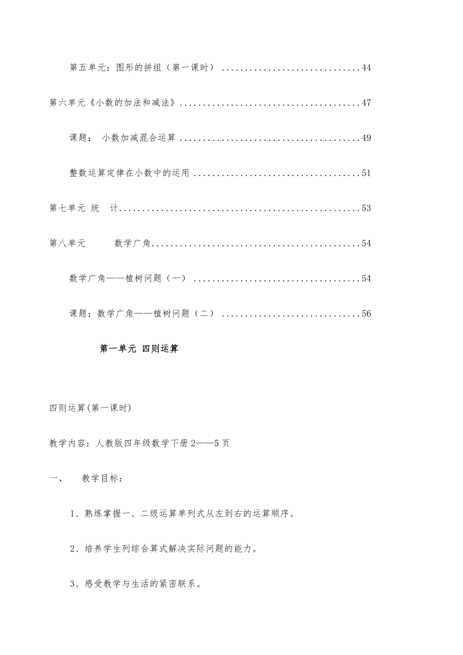 新人教版小学四年级数学下册全册教案课程3