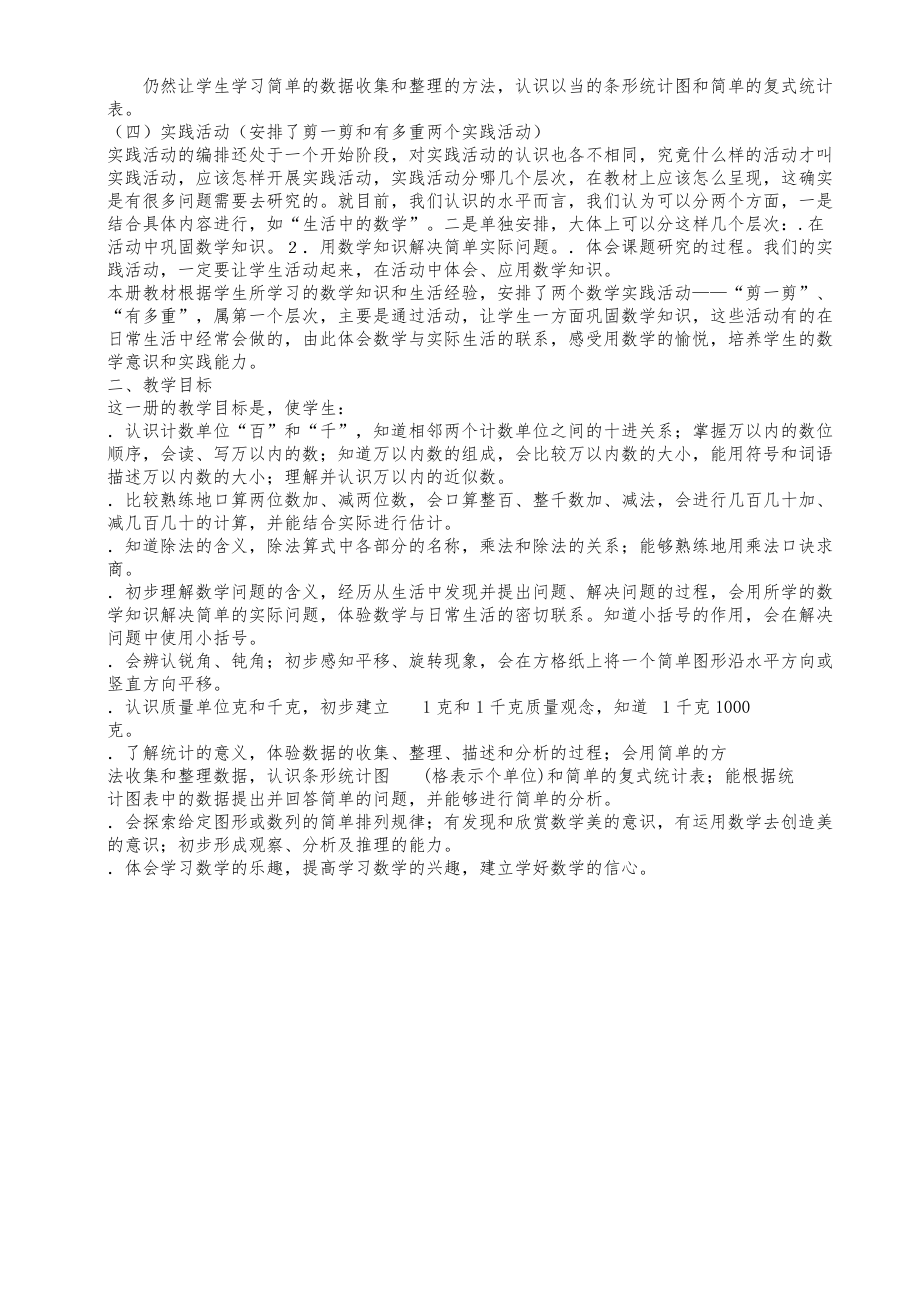 人教版本小学数学小学二年级下册的学习教案全册