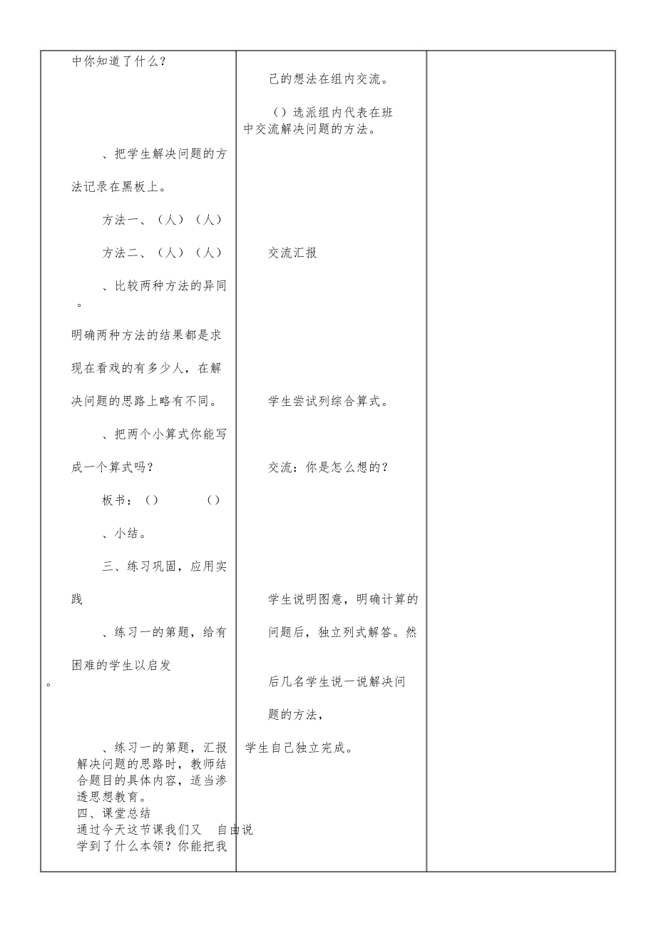 人教版本小学数学小学二年级下册的学习教案全册