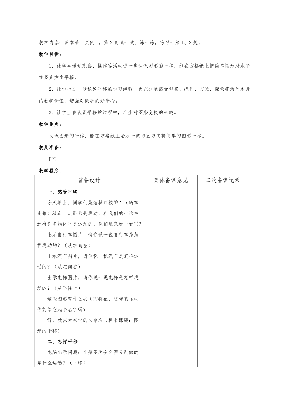 新苏教版小学四年级数学下册教案全册用