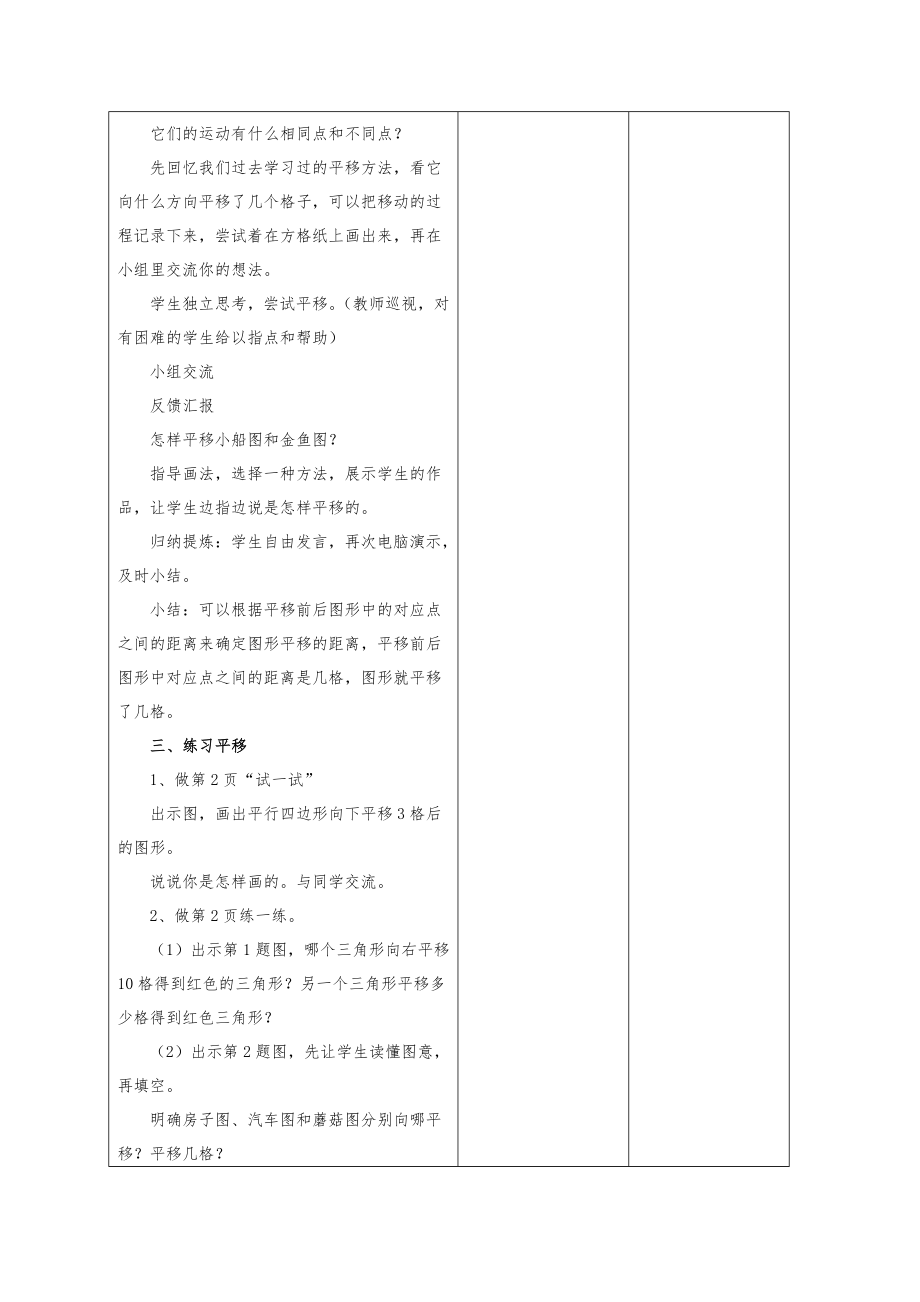 新苏教版小学四年级数学下册教案全册用