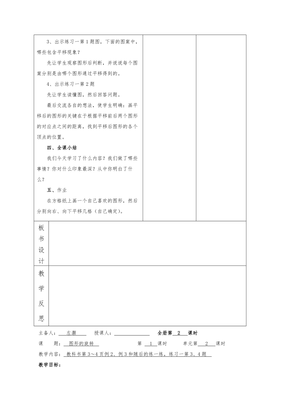 新苏教版小学四年级数学下册教案全册用