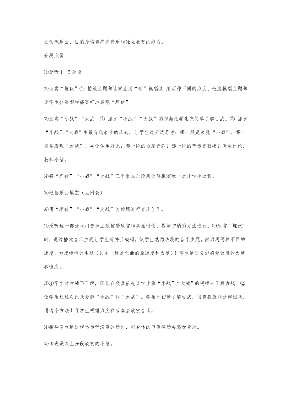 高中音乐教案